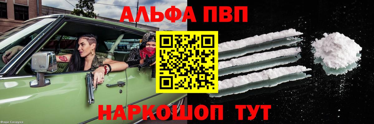 A-PVP Соль Шахты