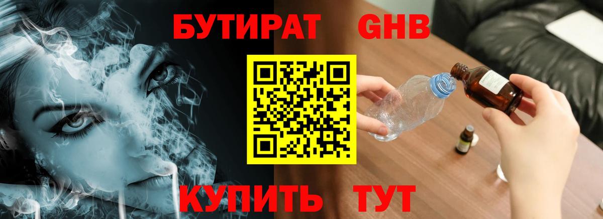 БУТИРАТ GHB Шахты
