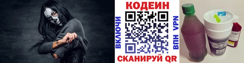 Кодеин напиток Lean (лин)  Шахты 