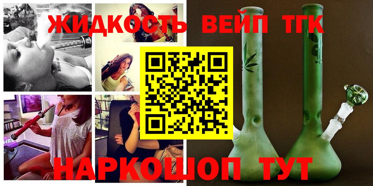 ТГК вейп Шахты