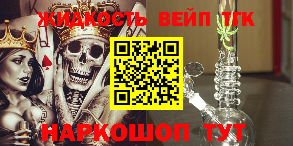 ТГК вейп с тгк  купить  сайты  Вход с VPN  Шахты  Дистиллят ТГК концентрат 